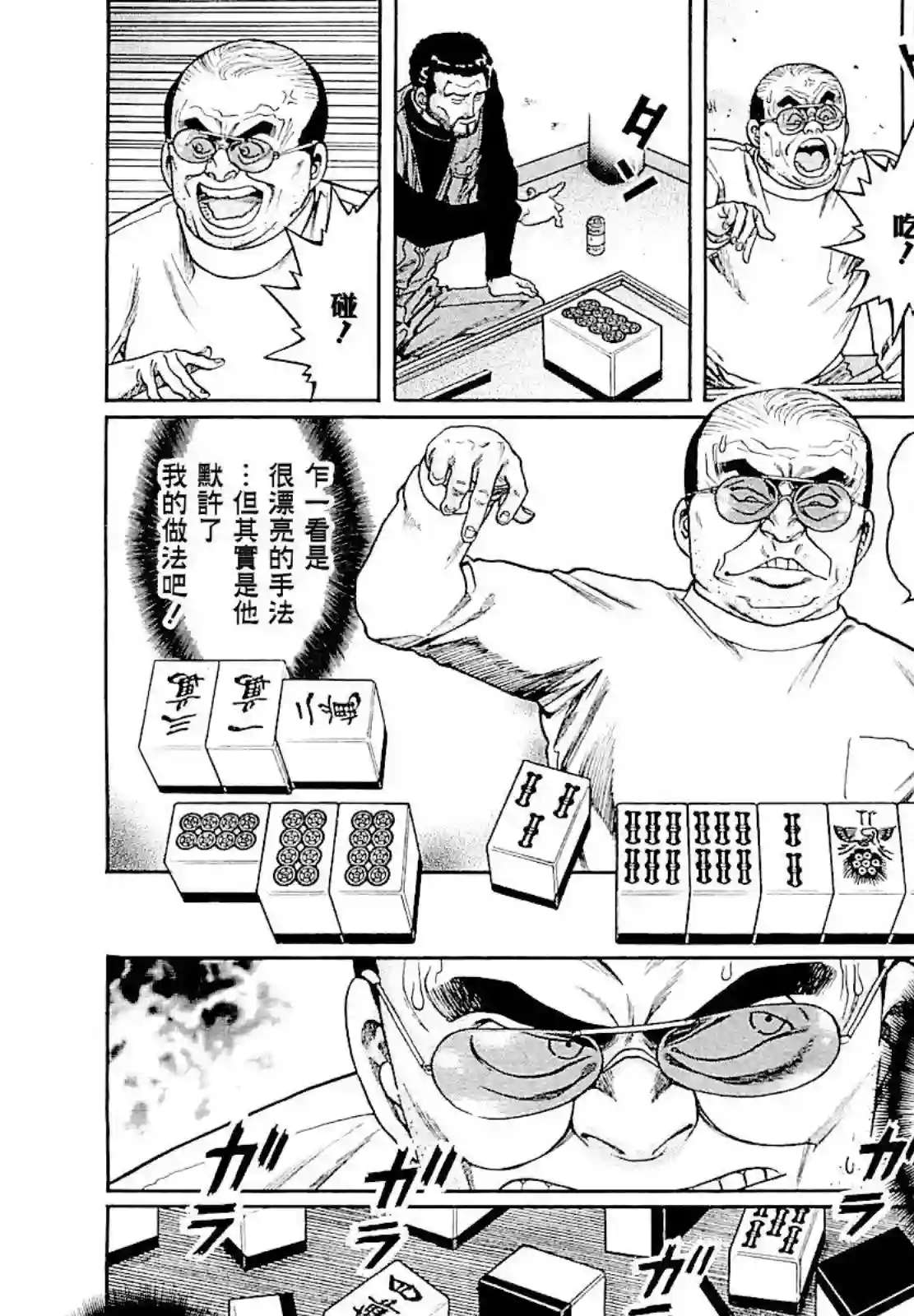 高倍率暗黑麻将列传第266话