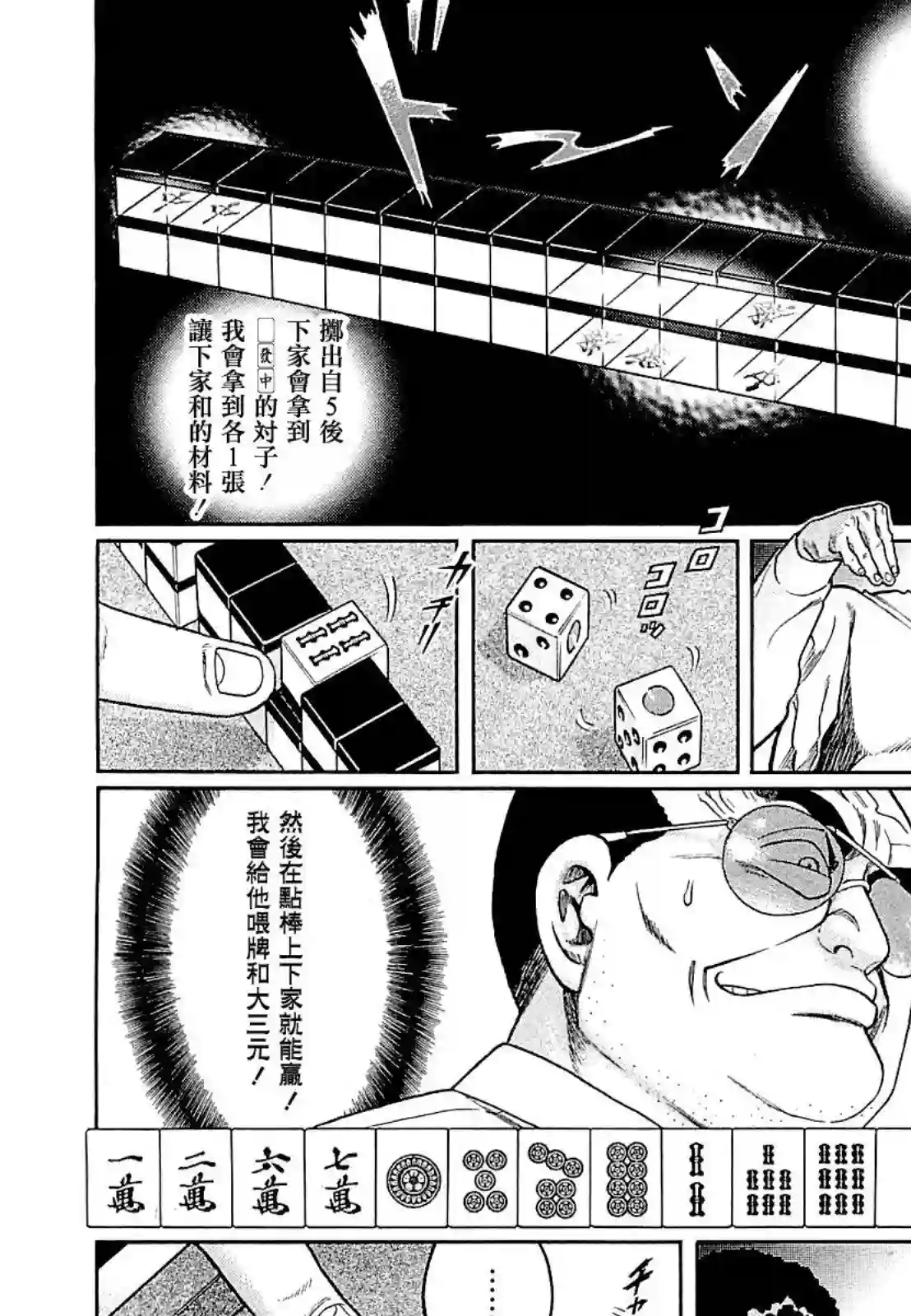 高倍率暗黑麻将列传第266话