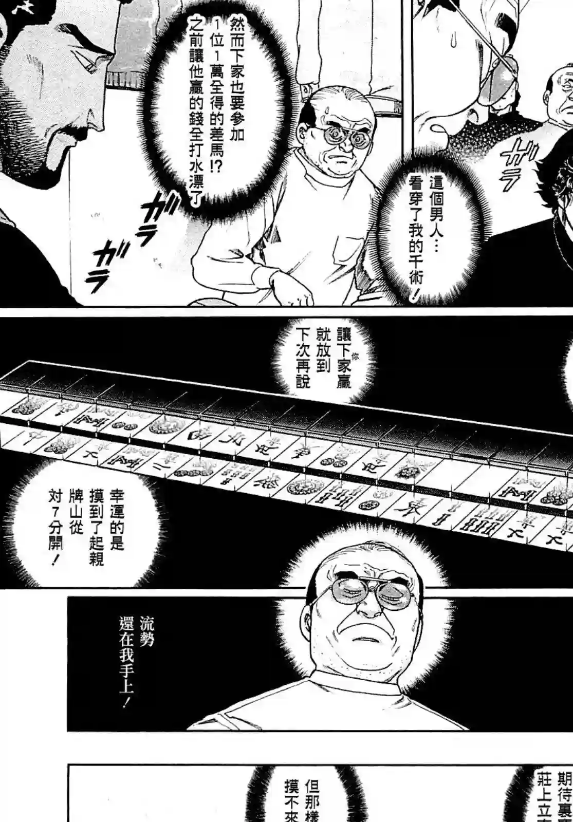 高倍率暗黑麻将列传第266话