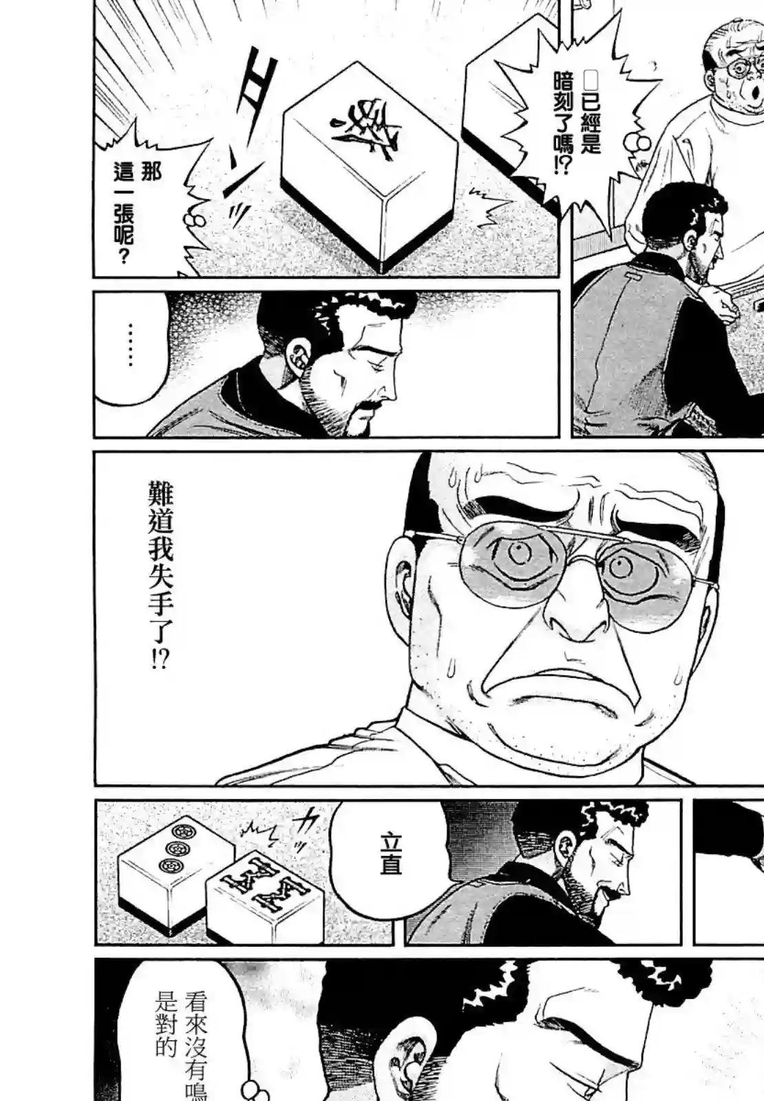 高倍率暗黑麻将列传第266话