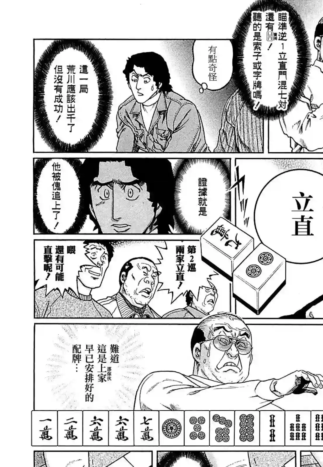 高倍率暗黑麻将列传第266话