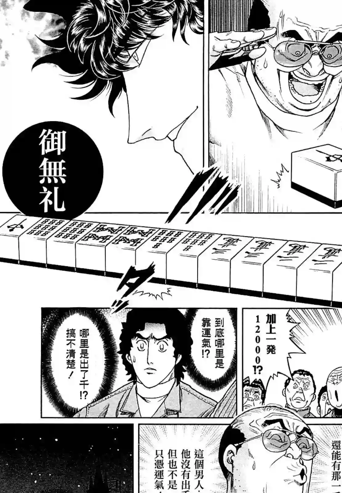 高倍率暗黑麻将列传第266话