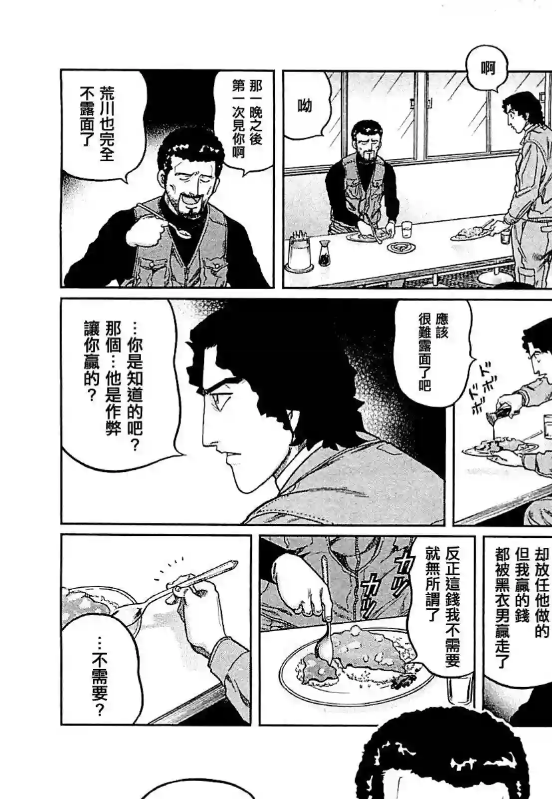 高倍率暗黑麻将列传第266话