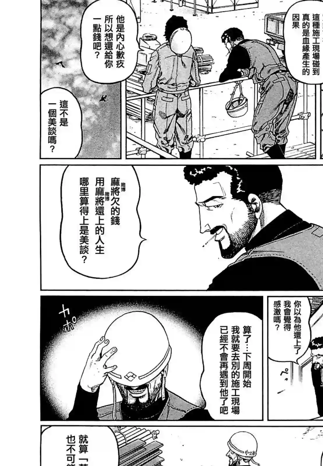 高倍率暗黑麻将列传第266话