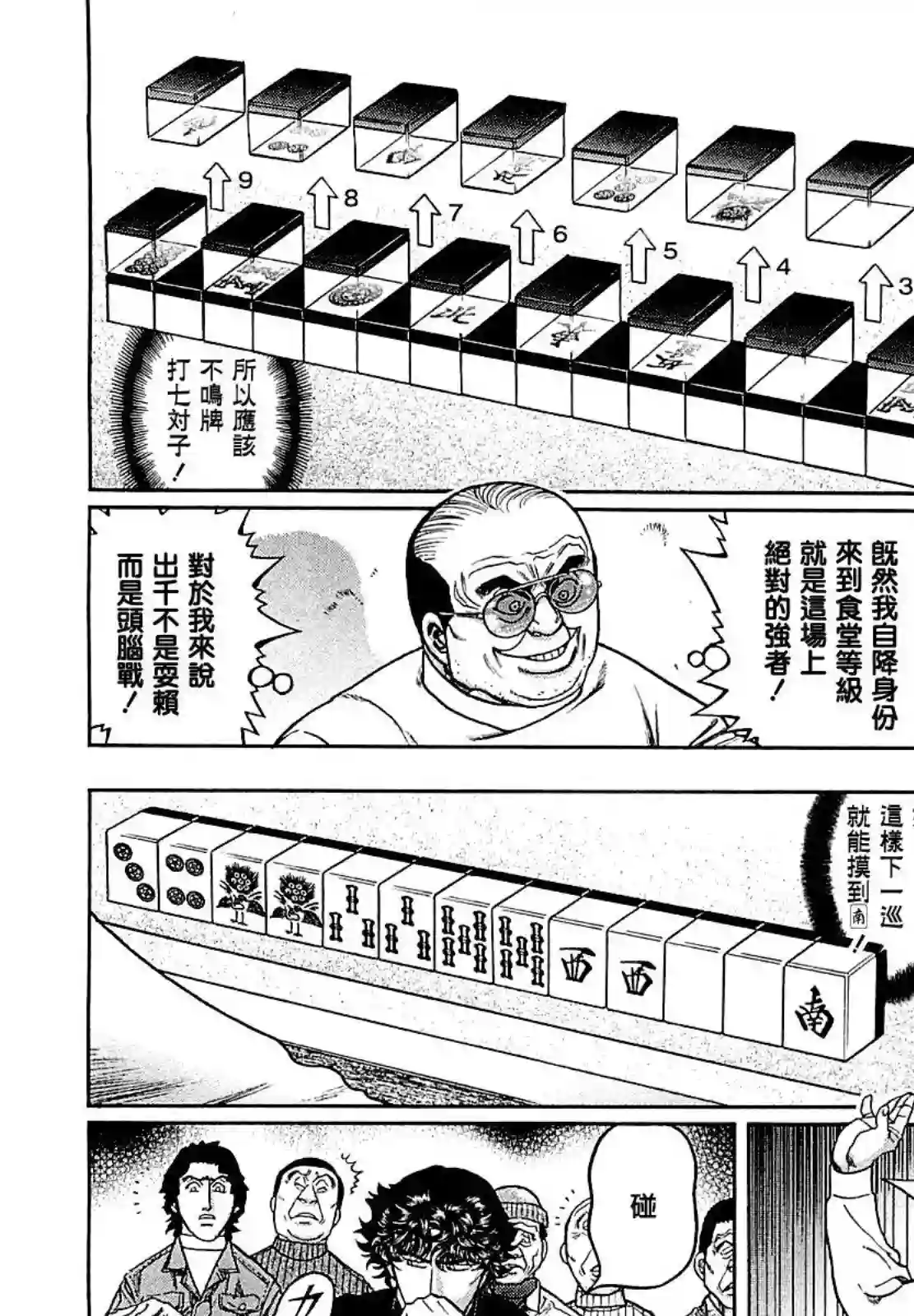 高倍率暗黑麻将列传第266话