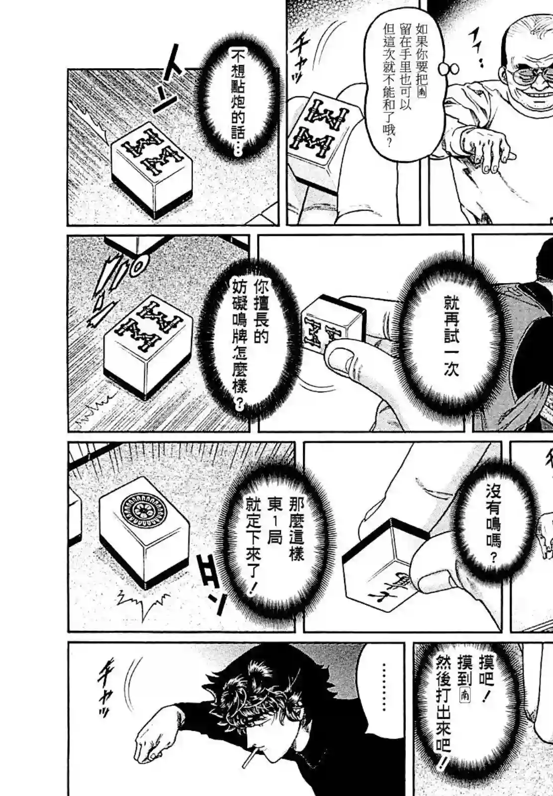 高倍率暗黑麻将列传第266话