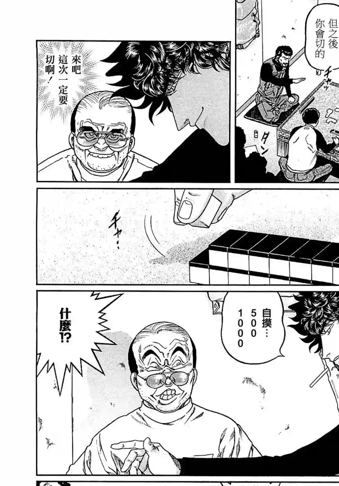 高倍率暗黑麻将列传第266话