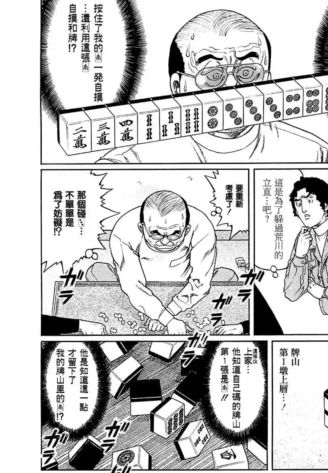 高倍率暗黑麻将列传第266话