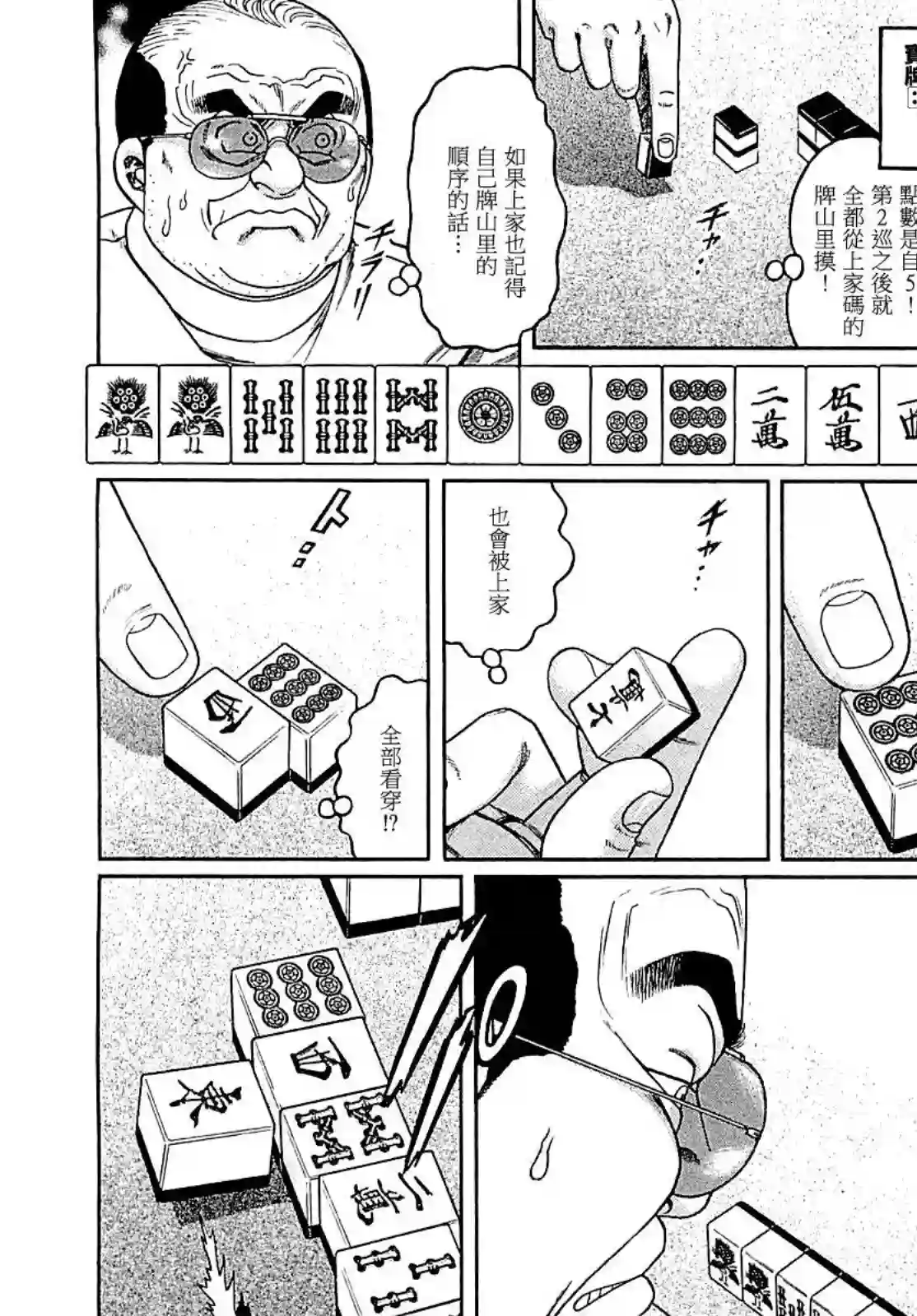 高倍率暗黑麻将列传第266话