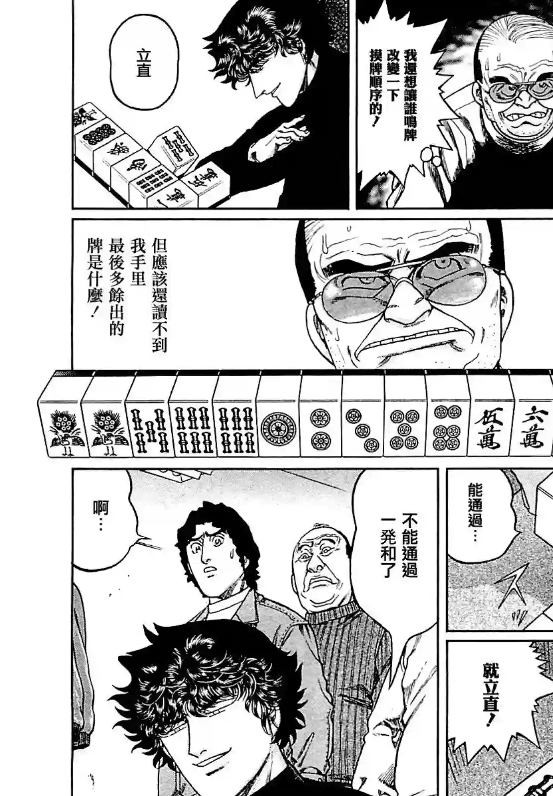 高倍率暗黑麻将列传第266话