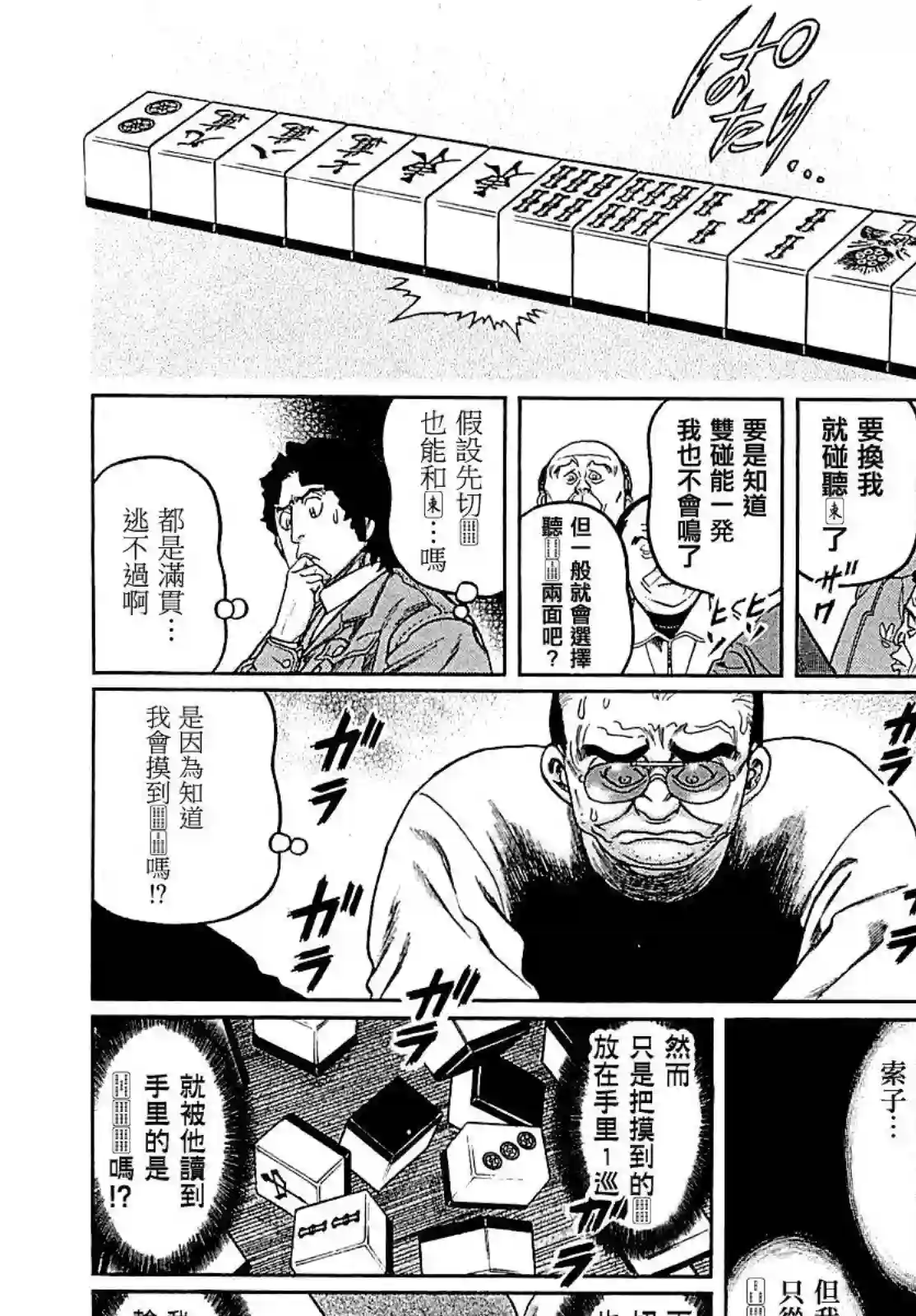 高倍率暗黑麻将列传第266话