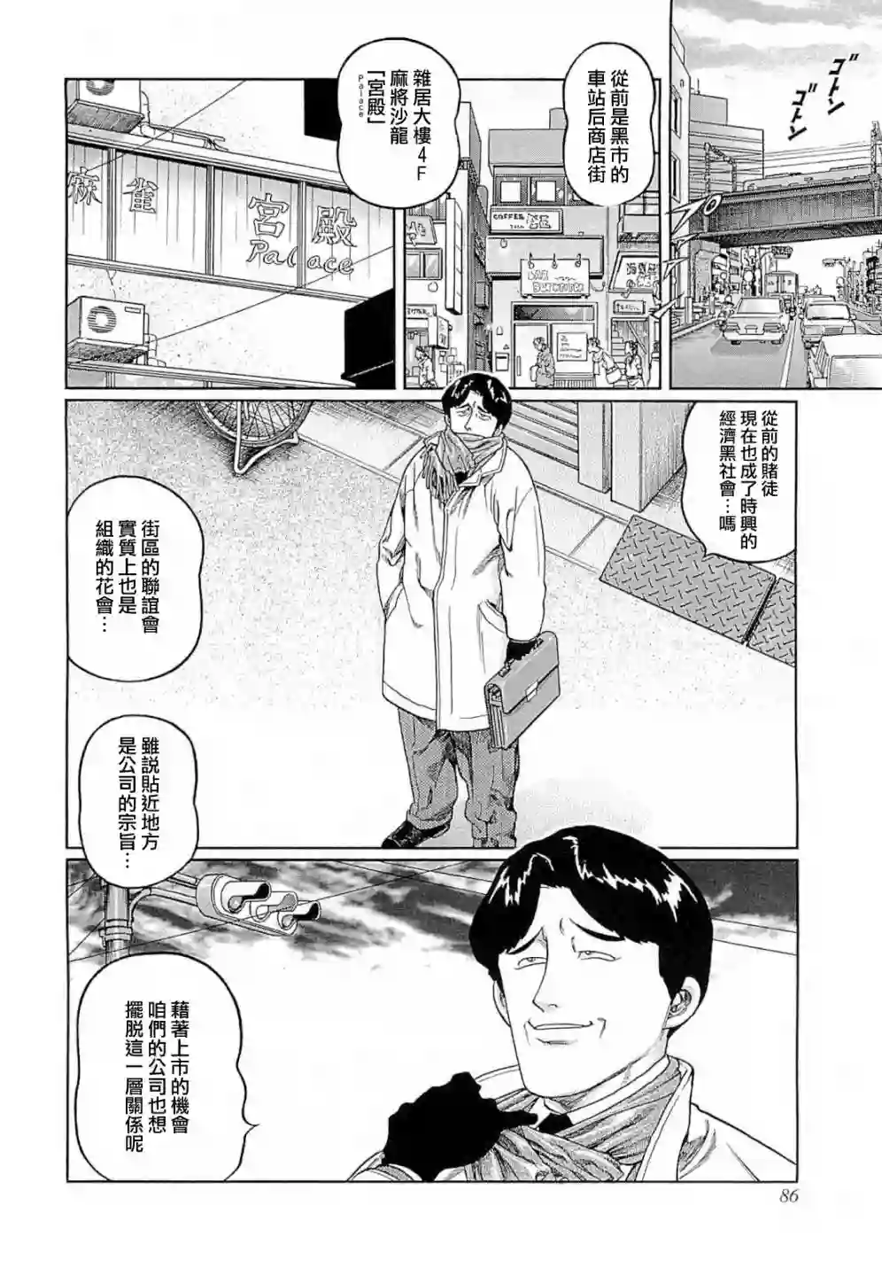 高倍率暗黑麻将列传第267话