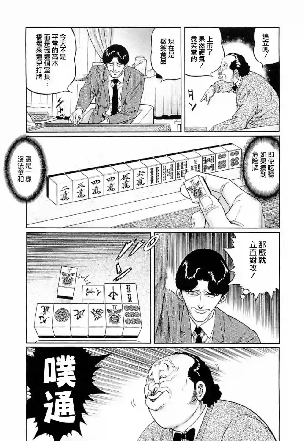 高倍率暗黑麻将列传第267话