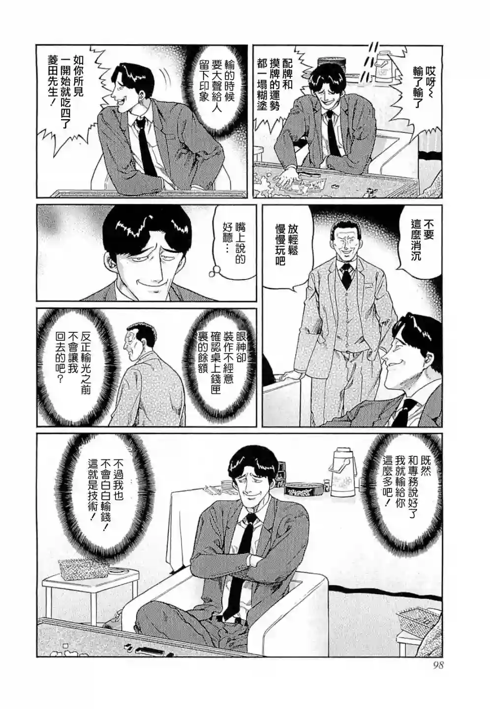 高倍率暗黑麻将列传第267话