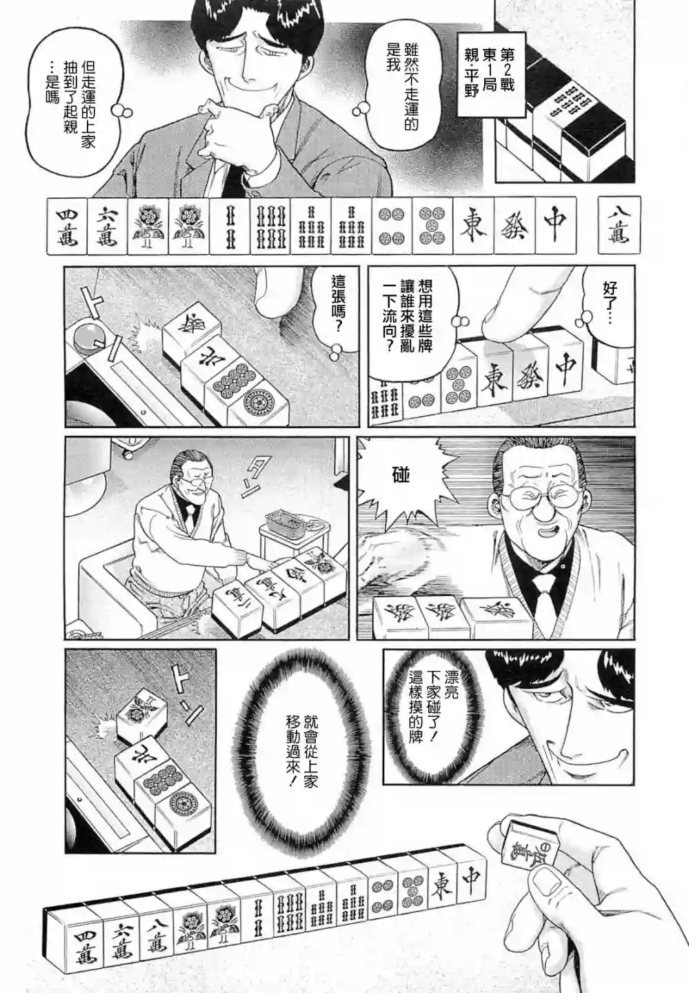 高倍率暗黑麻将列传第267话