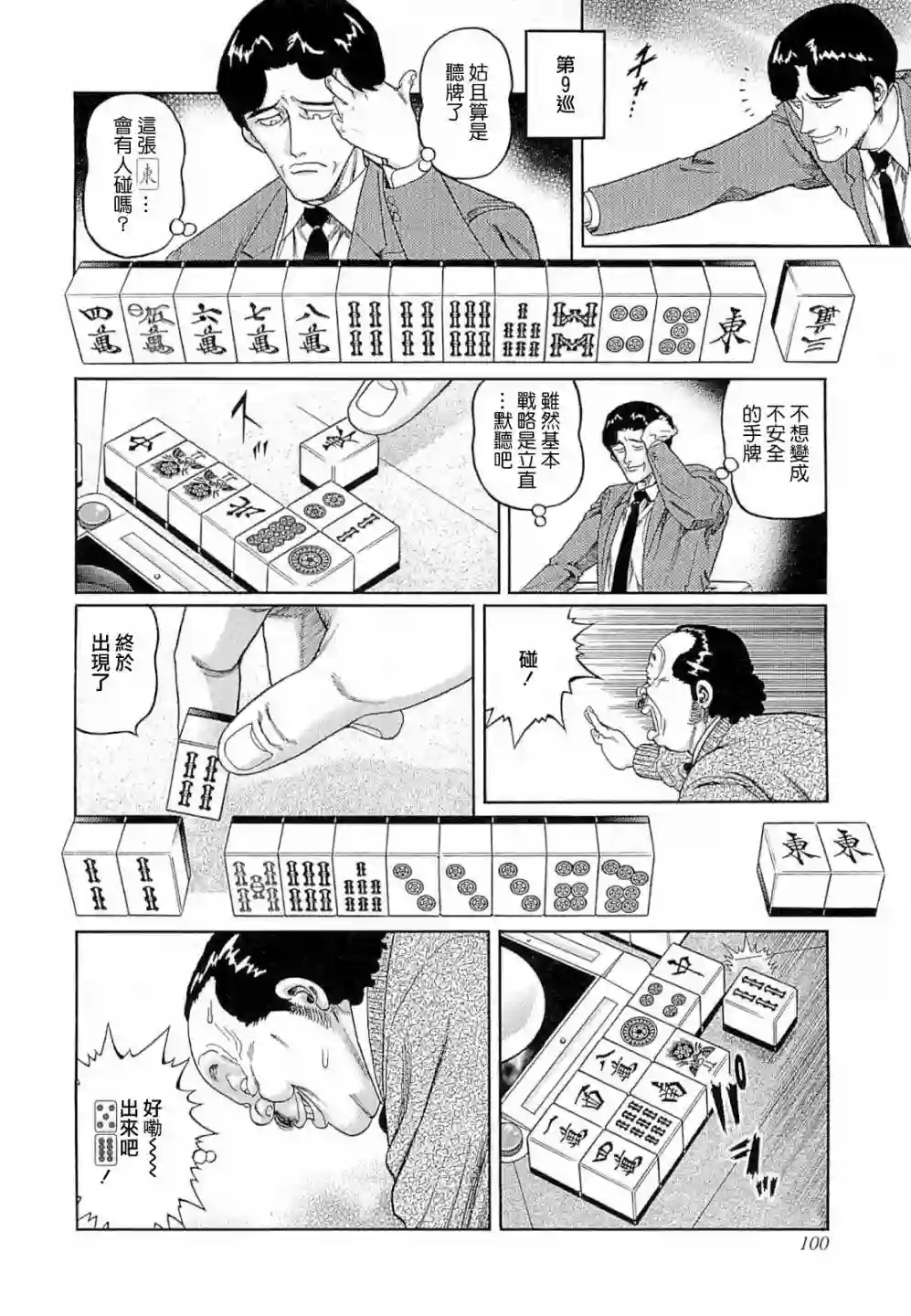 高倍率暗黑麻将列传第267话