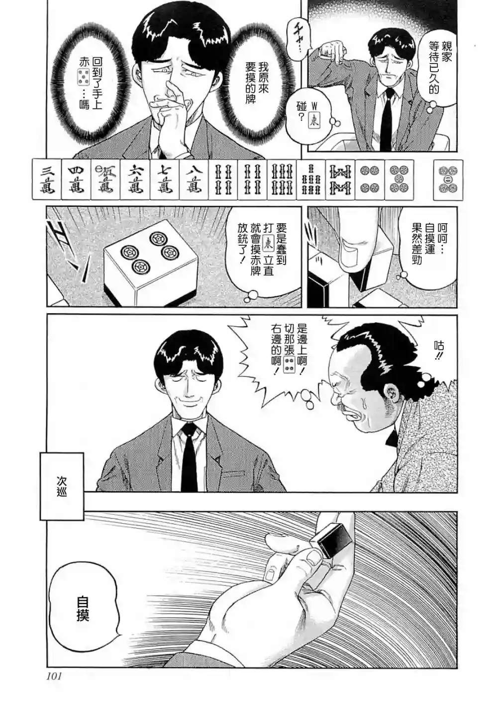 高倍率暗黑麻将列传第267话