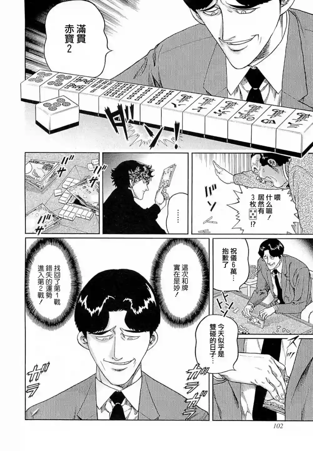 高倍率暗黑麻将列传第267话