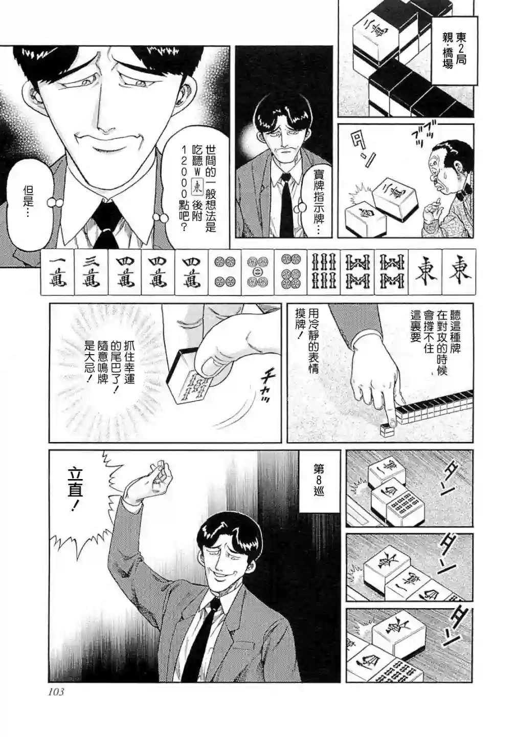 高倍率暗黑麻将列传第267话