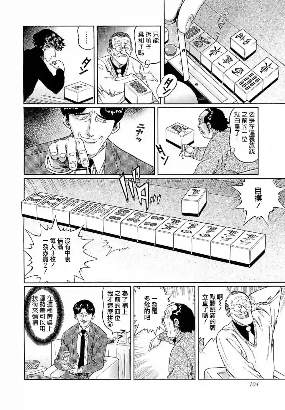 高倍率暗黑麻将列传第267话