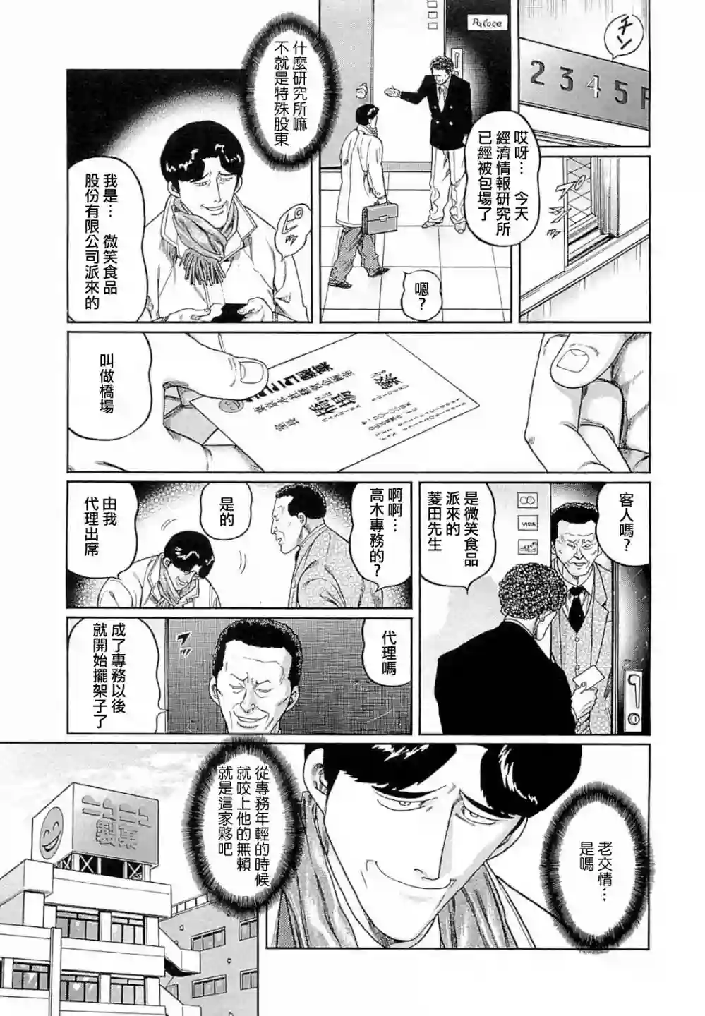 高倍率暗黑麻将列传第267话