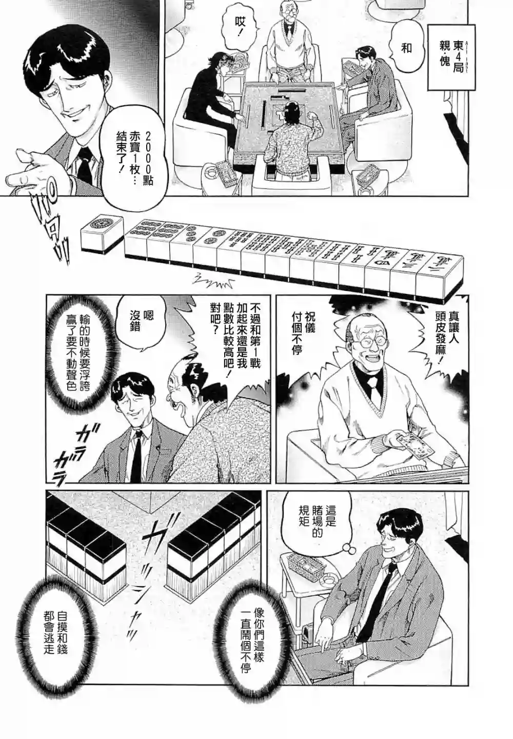 高倍率暗黑麻将列传第267话