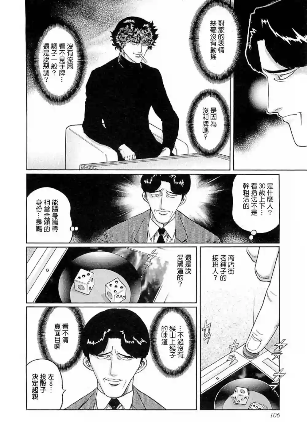 高倍率暗黑麻将列传第267话