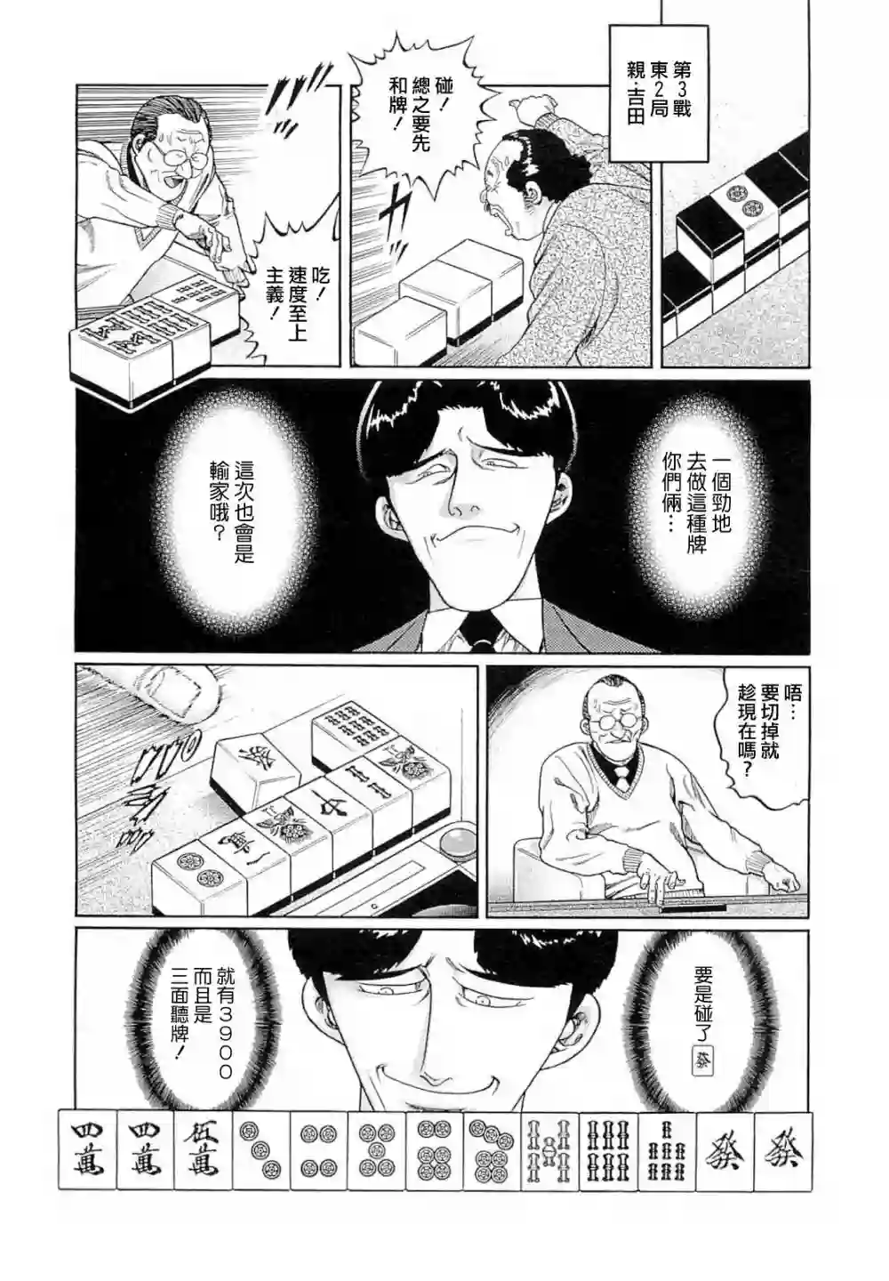 高倍率暗黑麻将列传第267话