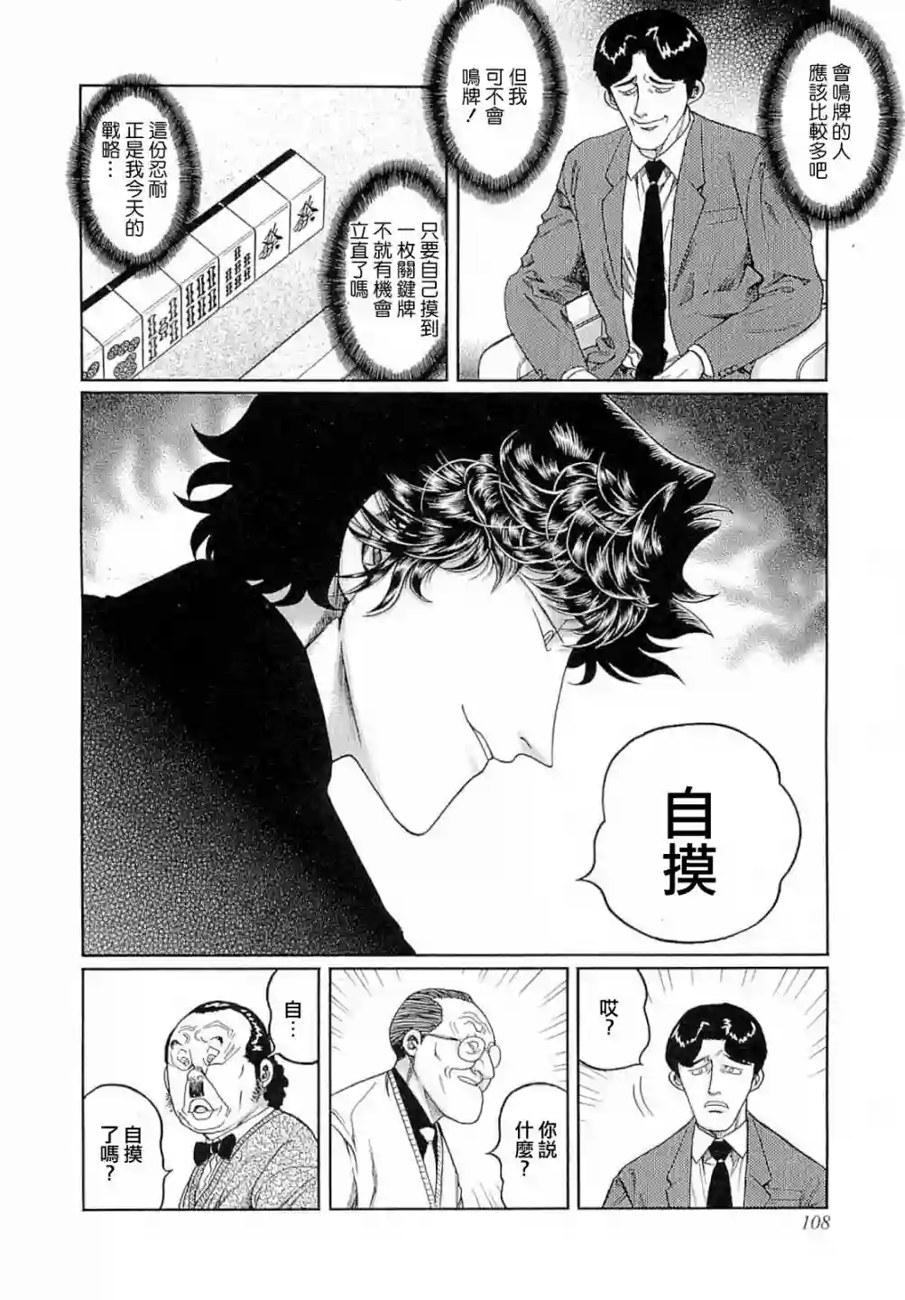 高倍率暗黑麻将列传第267话