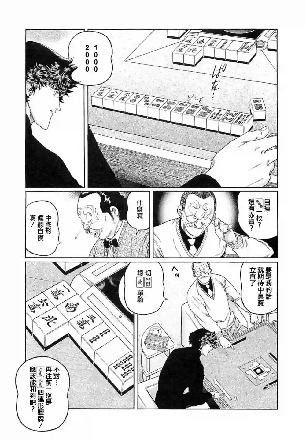 高倍率暗黑麻将列传第267话