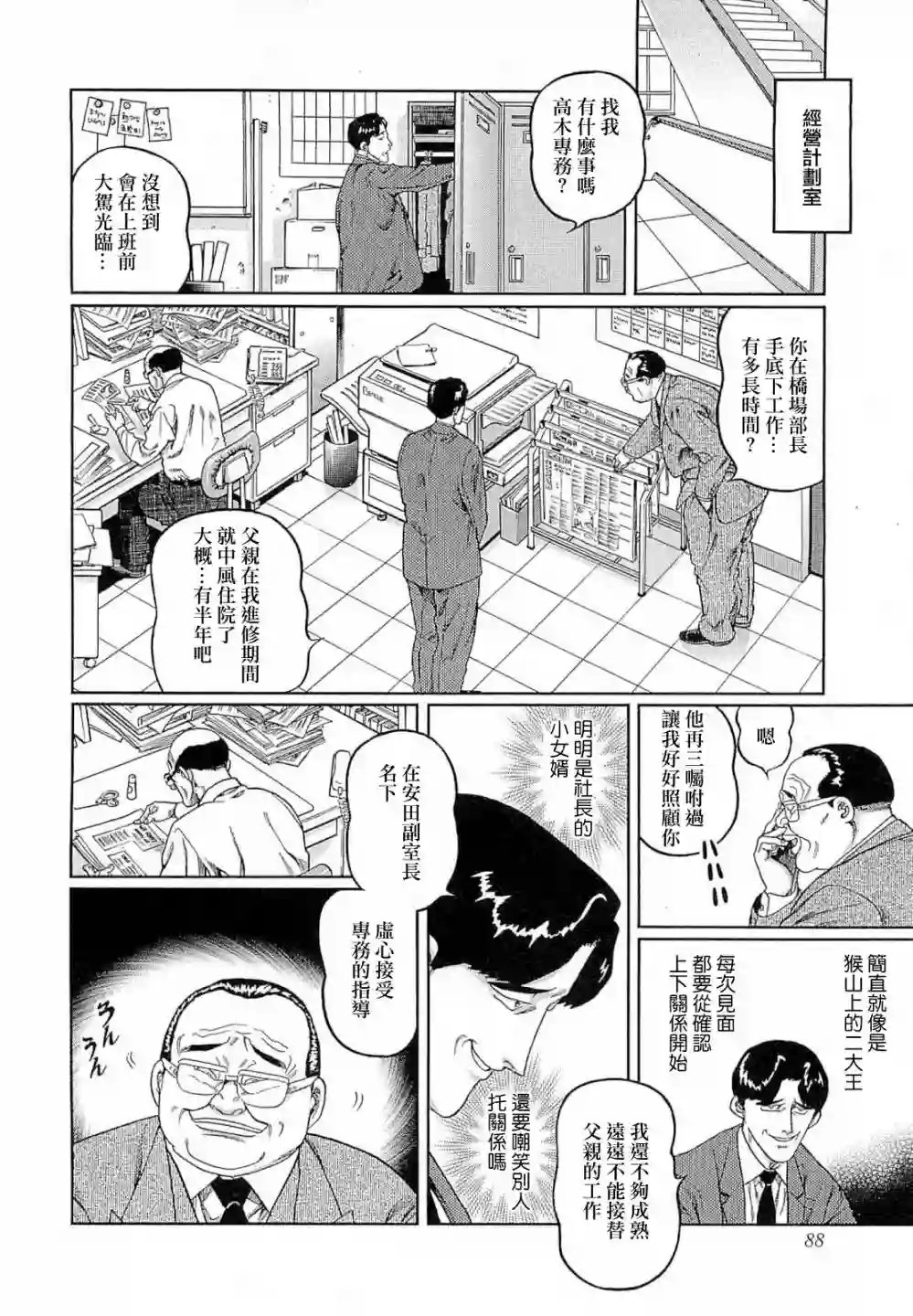高倍率暗黑麻将列传第267话