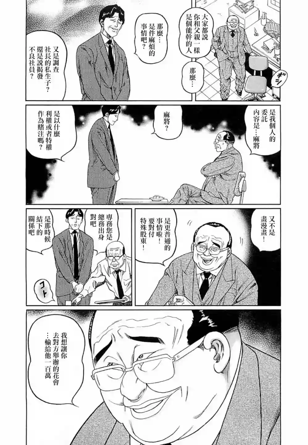 高倍率暗黑麻将列传第267话