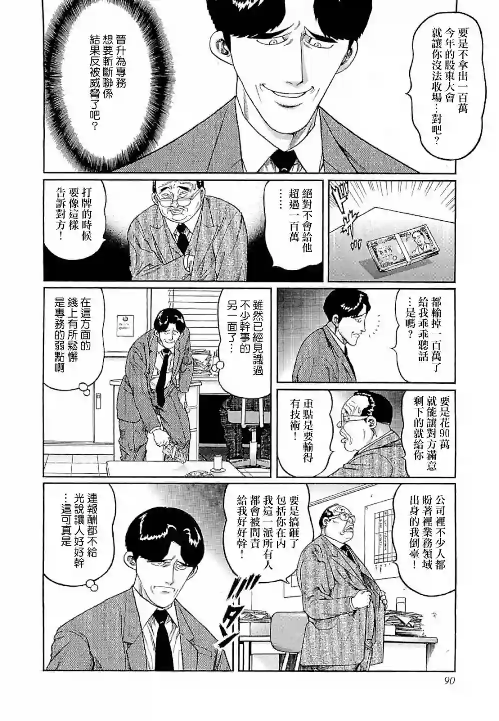 高倍率暗黑麻将列传第267话