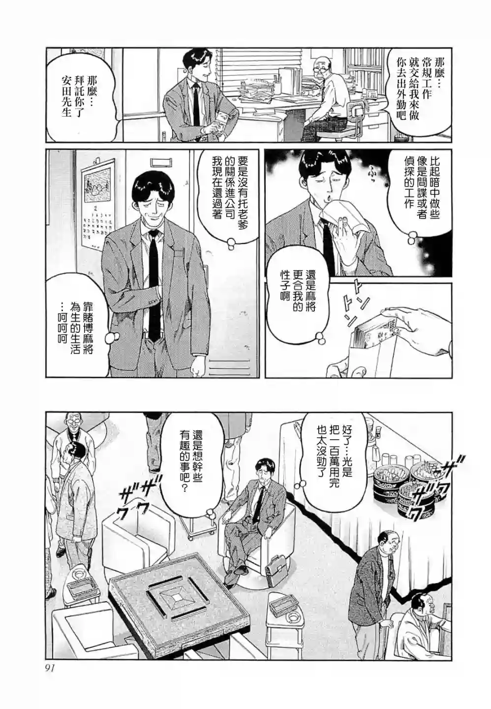 高倍率暗黑麻将列传第267话