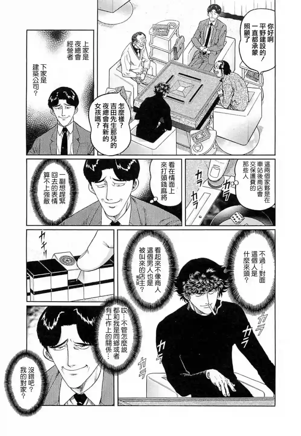 高倍率暗黑麻将列传第267话