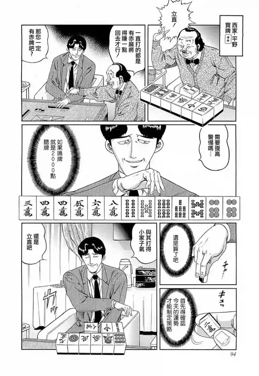 高倍率暗黑麻将列传第267话