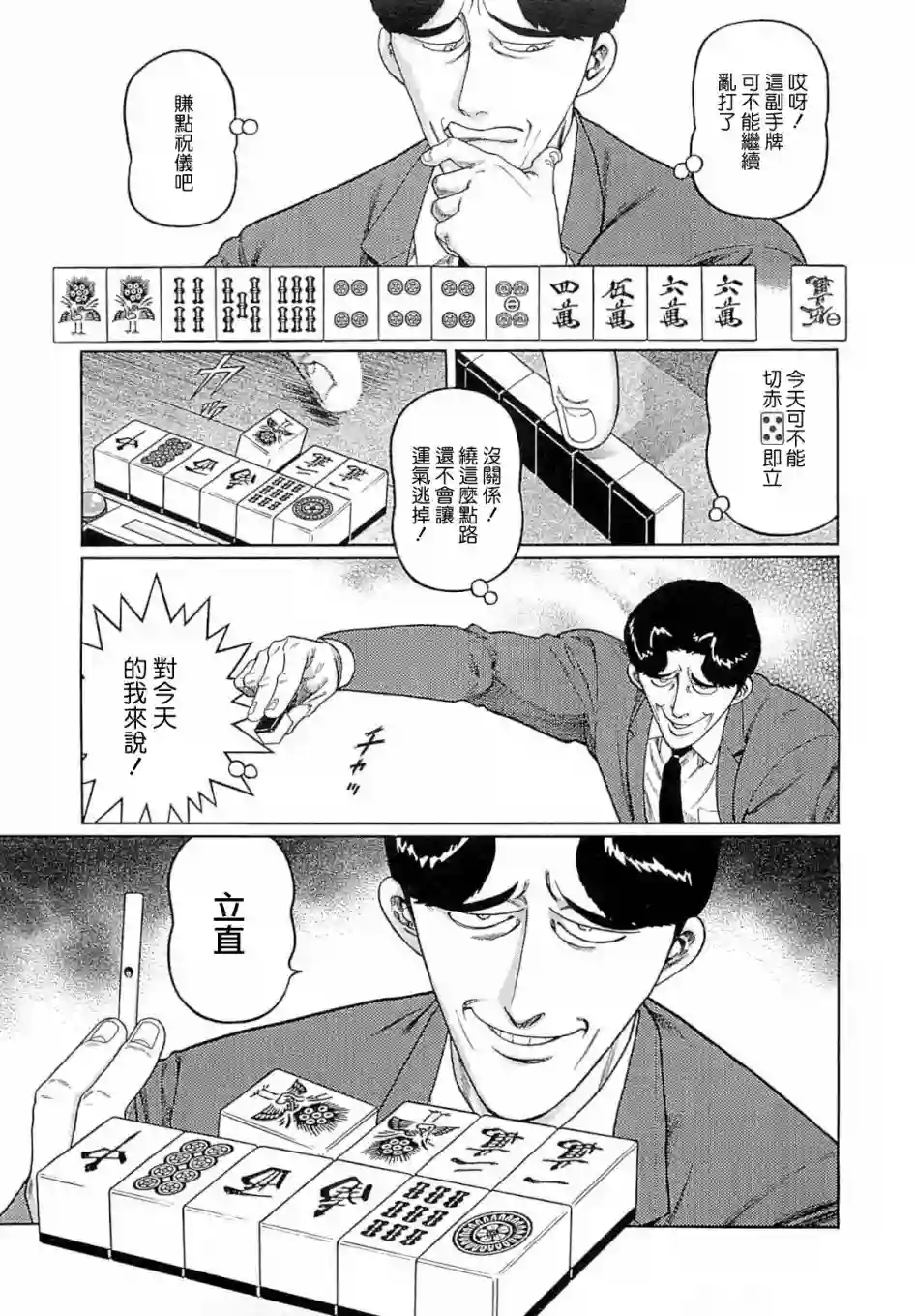 高倍率暗黑麻将列传第268话