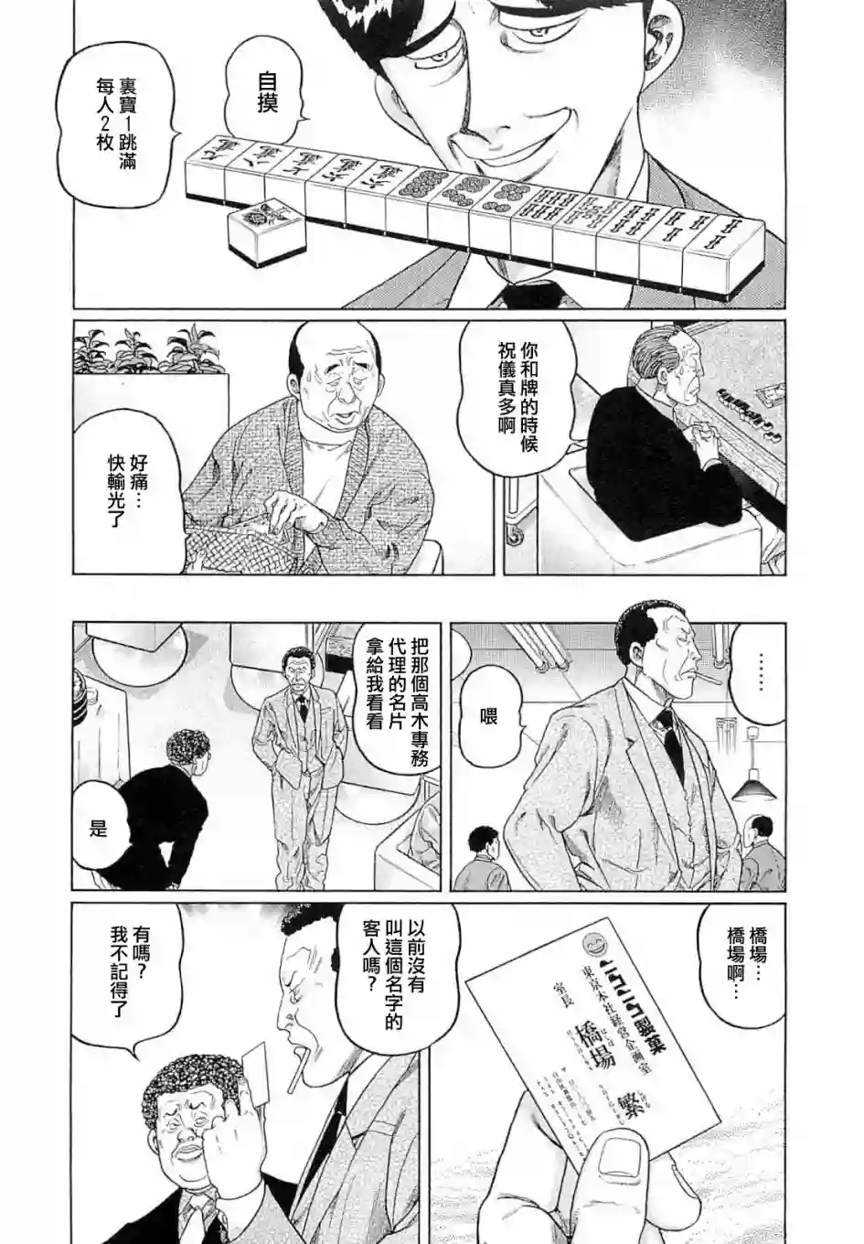 高倍率暗黑麻将列传第268话