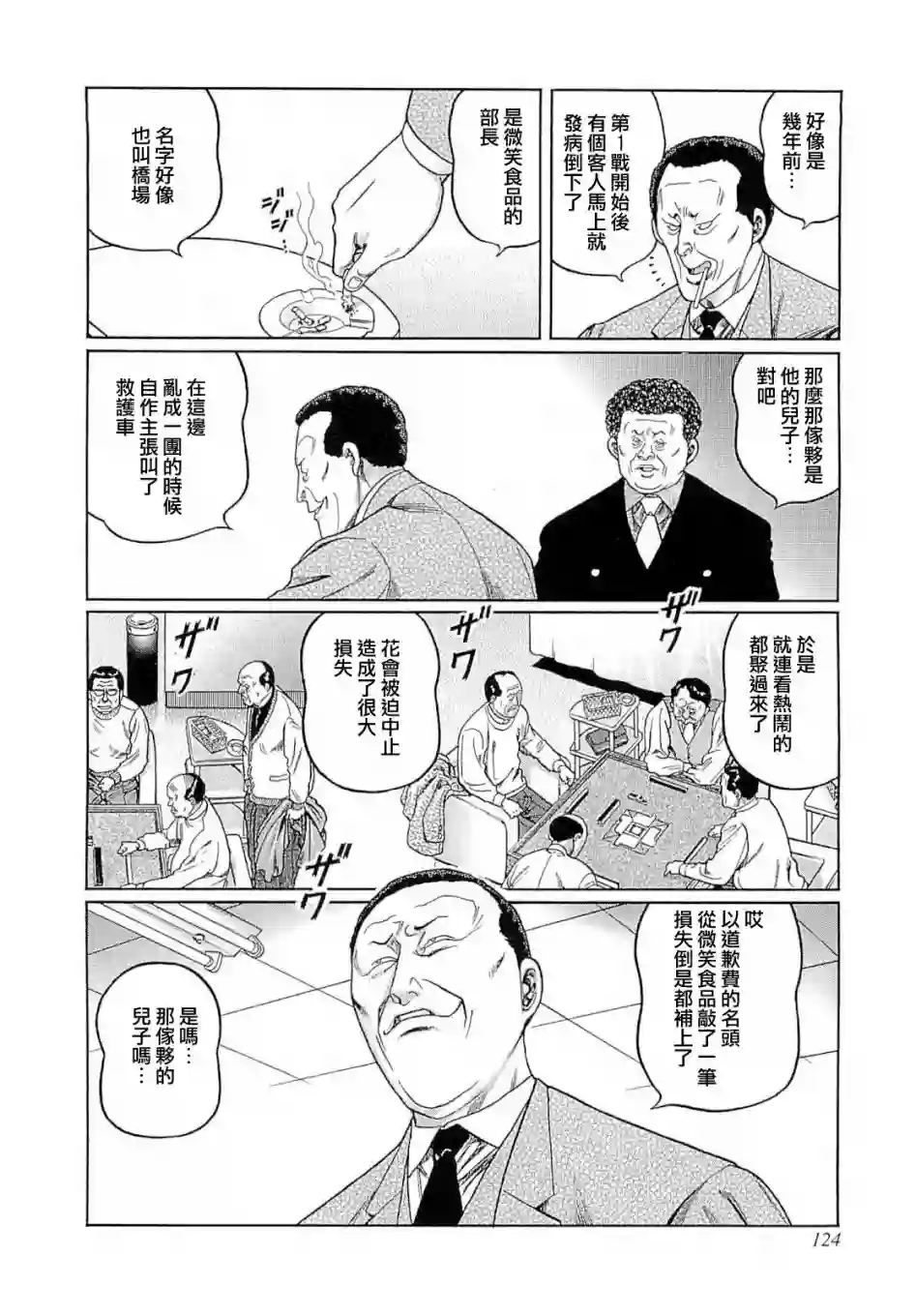 高倍率暗黑麻将列传第268话