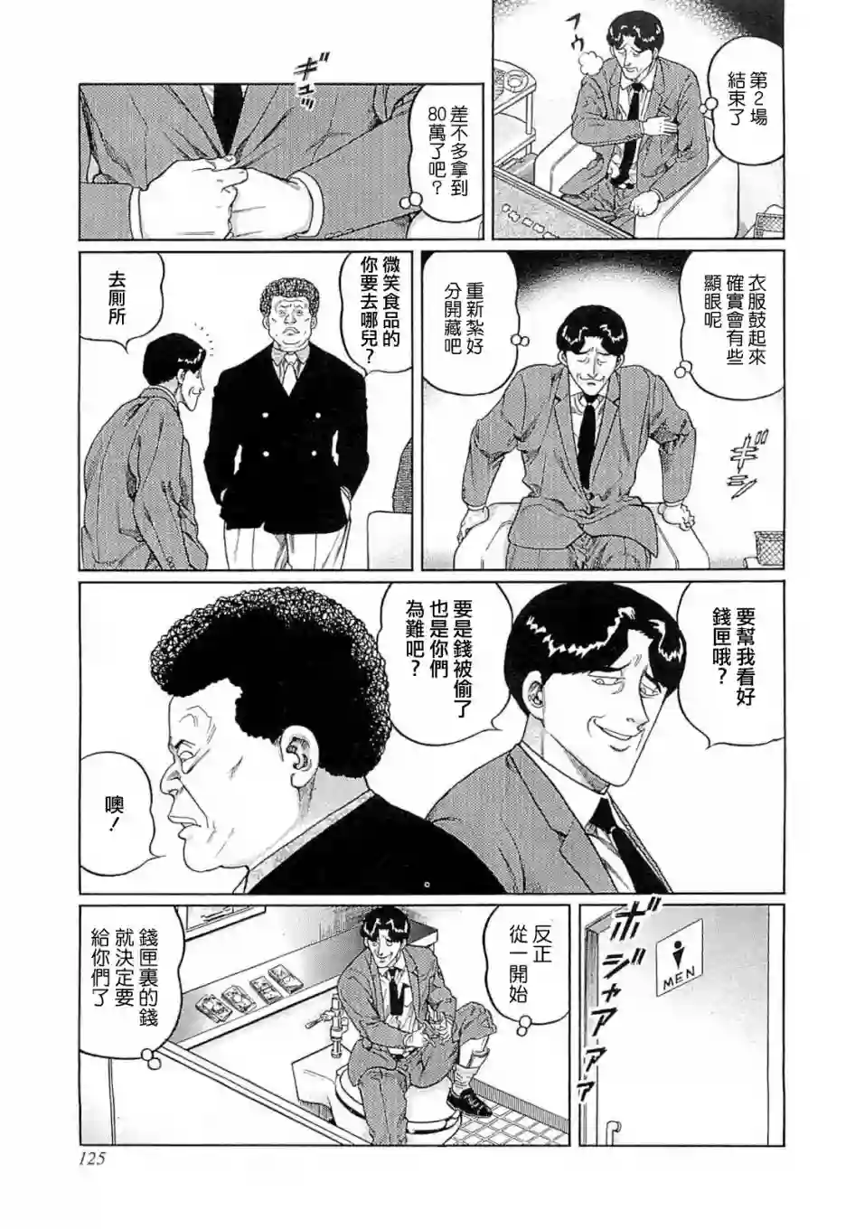 高倍率暗黑麻将列传第268话