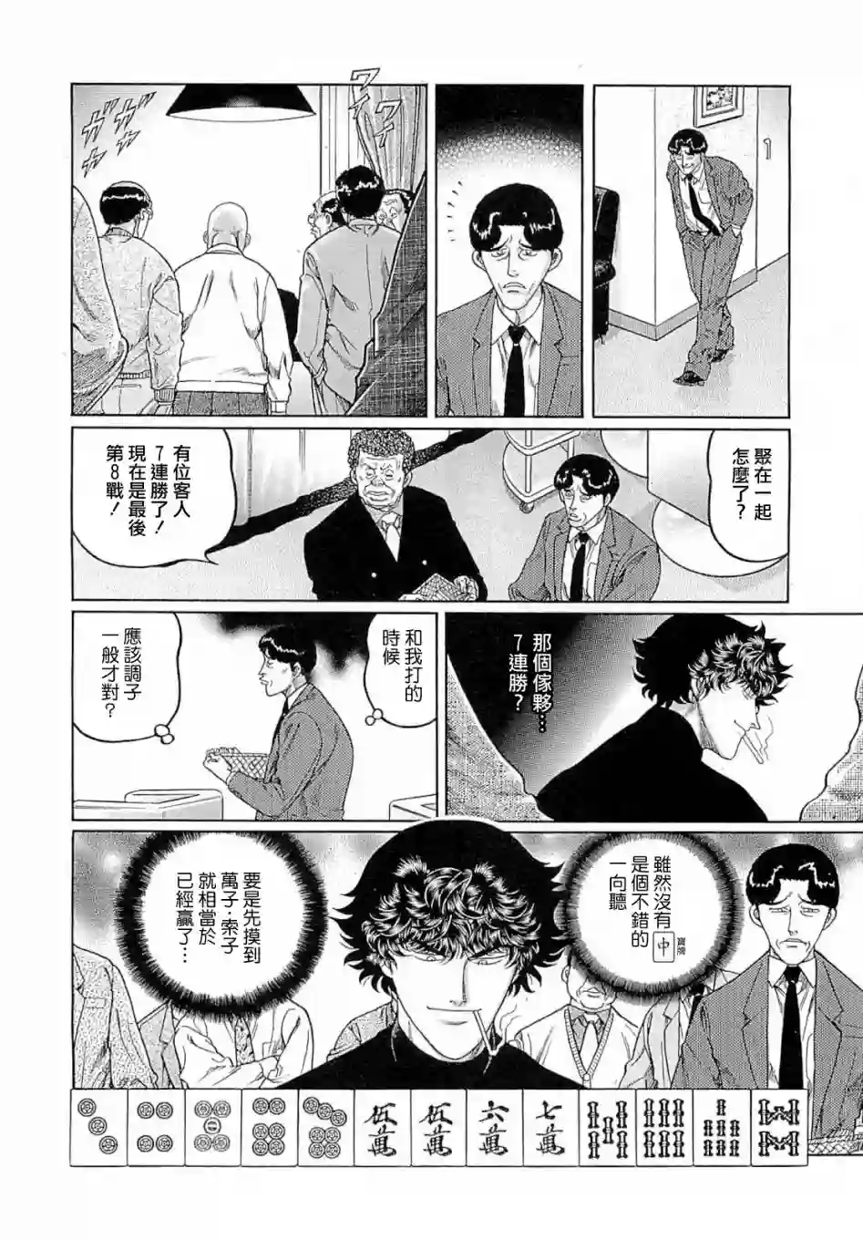 高倍率暗黑麻将列传第268话