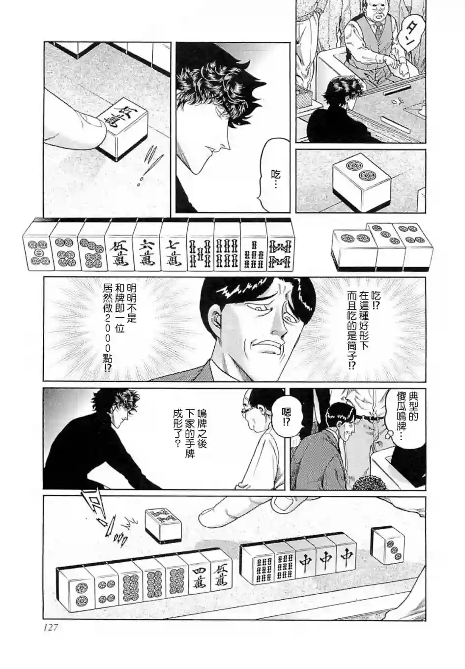 高倍率暗黑麻将列传第268话