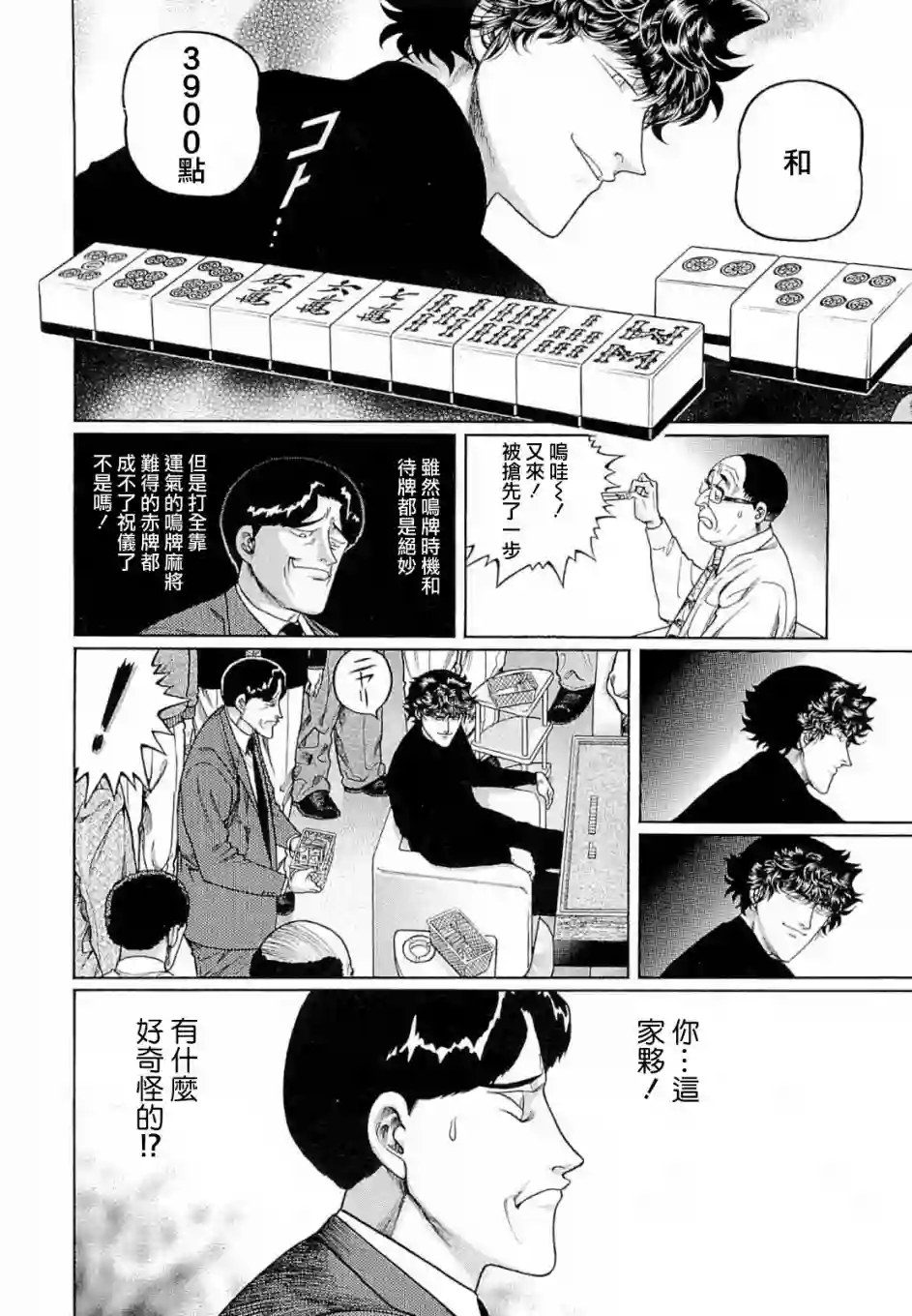 高倍率暗黑麻将列传第268话