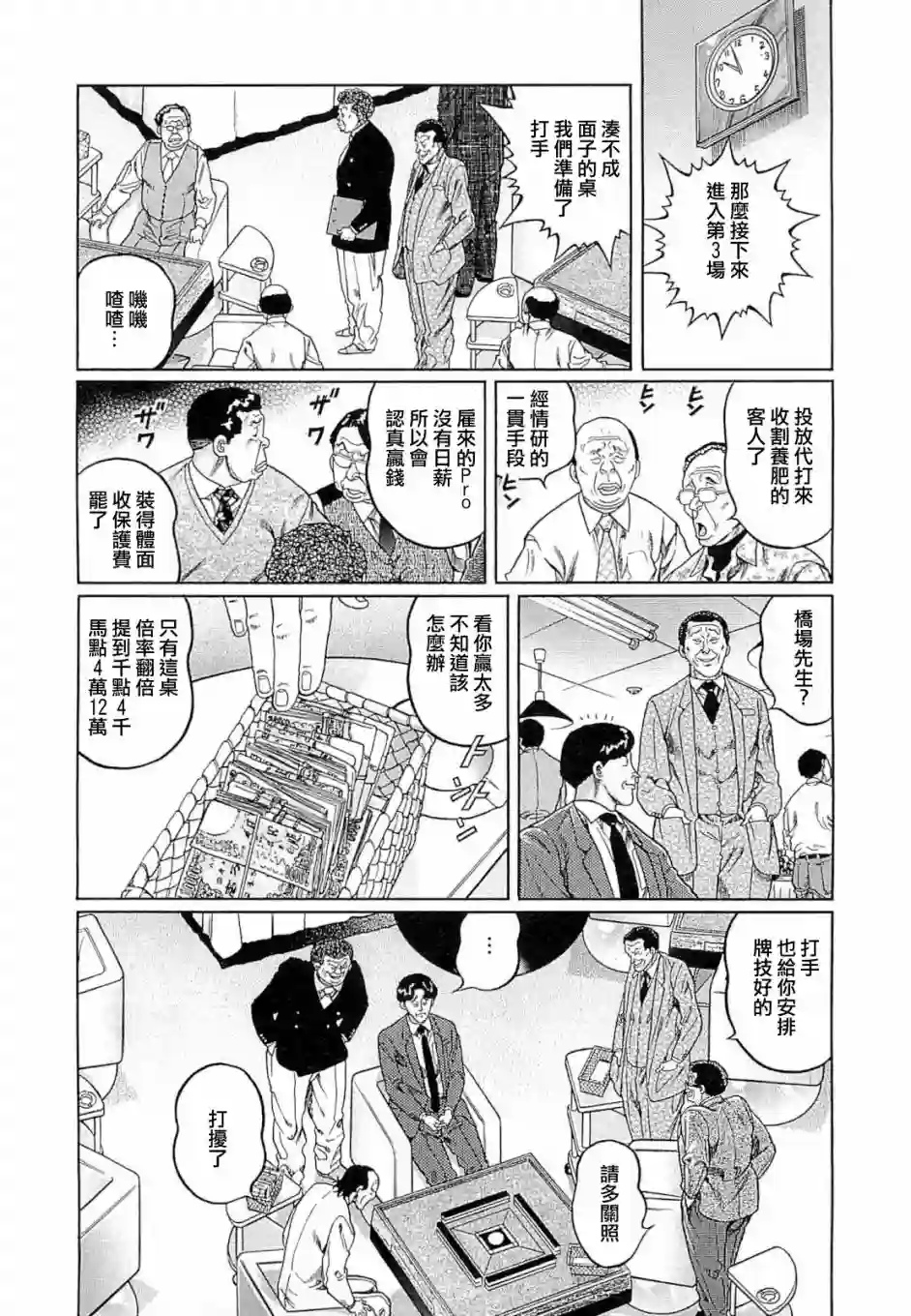 高倍率暗黑麻将列传第268话