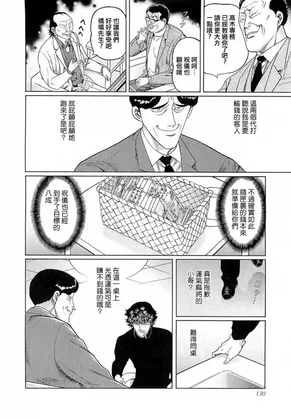 高倍率暗黑麻将列传第268话