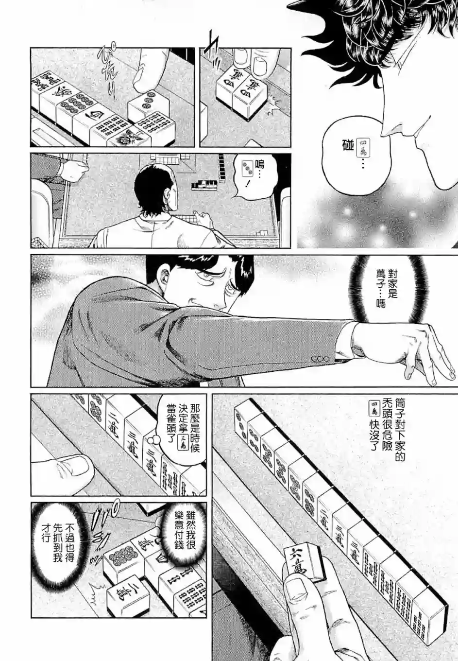 高倍率暗黑麻将列传第268话