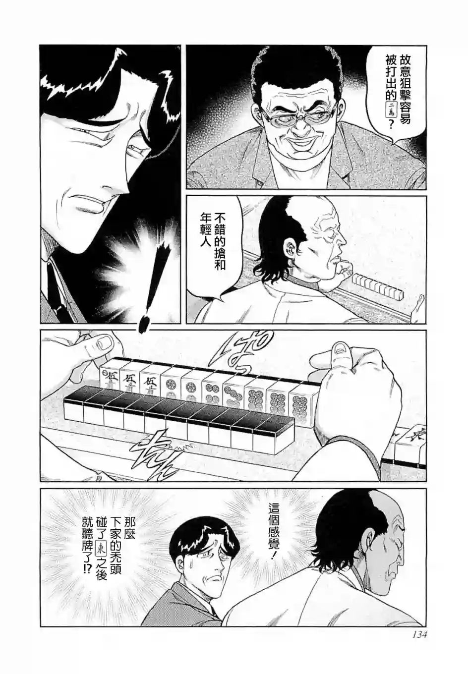 高倍率暗黑麻将列传第268话