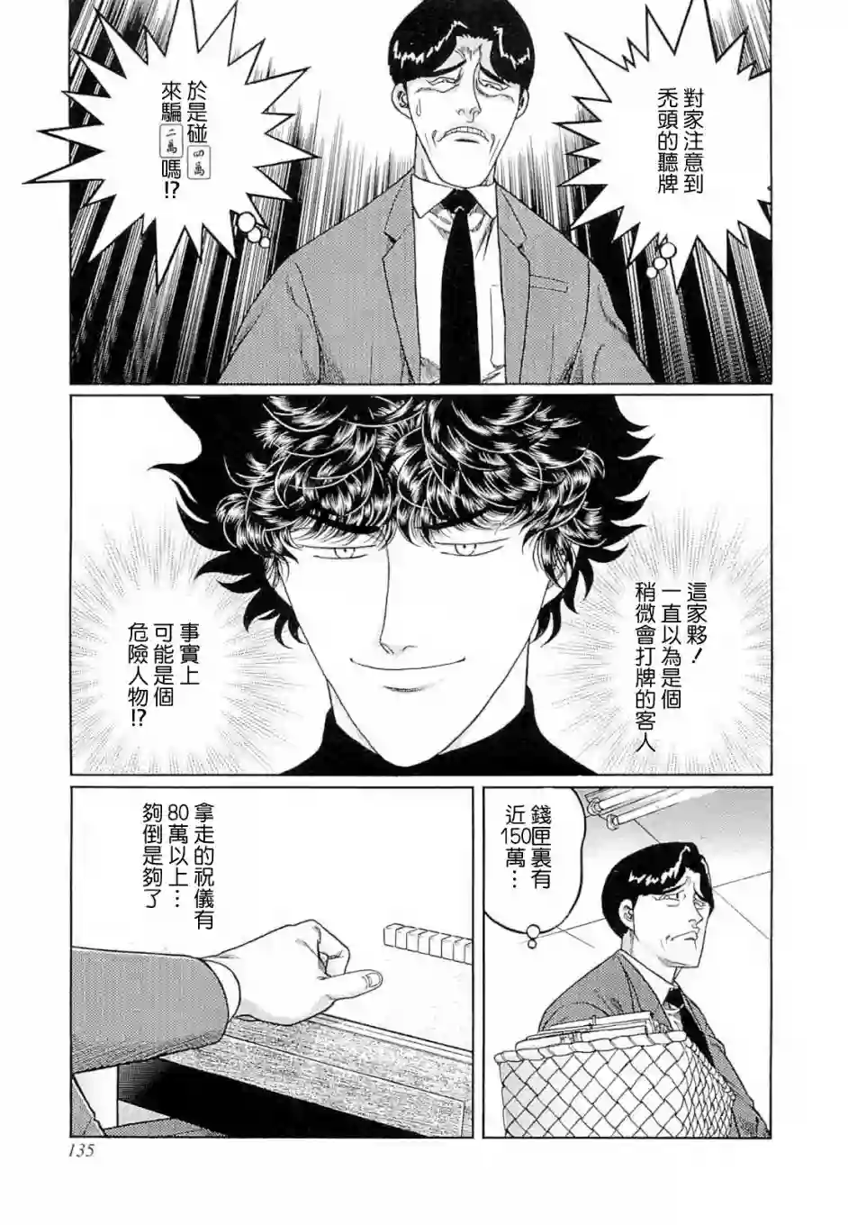 高倍率暗黑麻将列传第268话