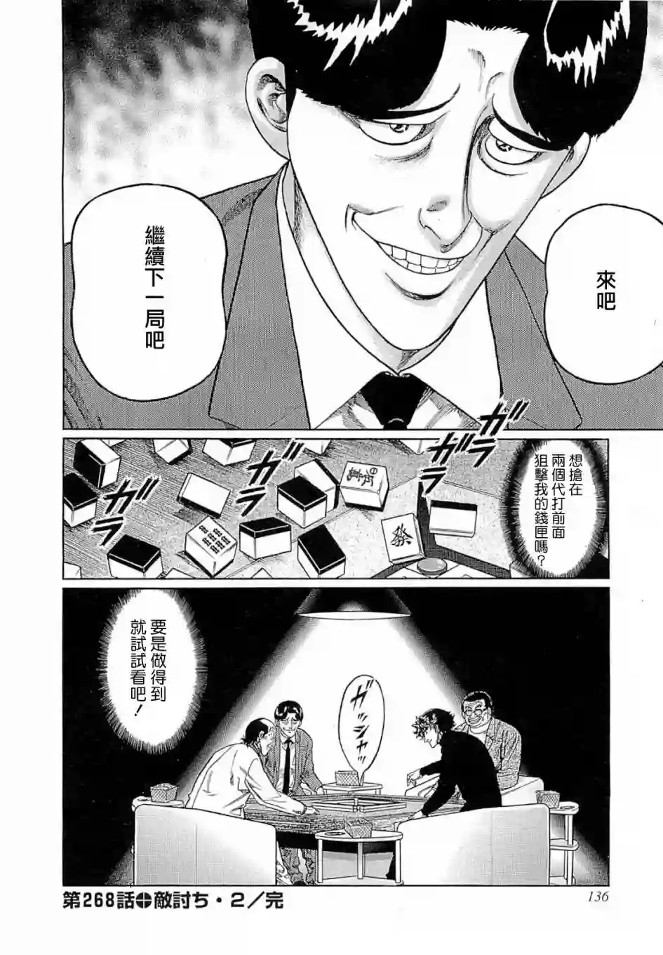 高倍率暗黑麻将列传第268话