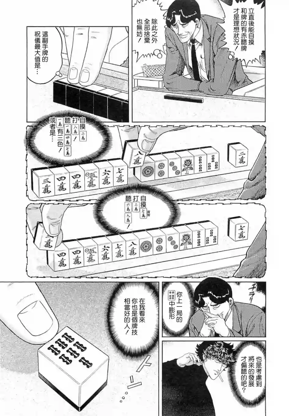 高倍率暗黑麻将列传第268话